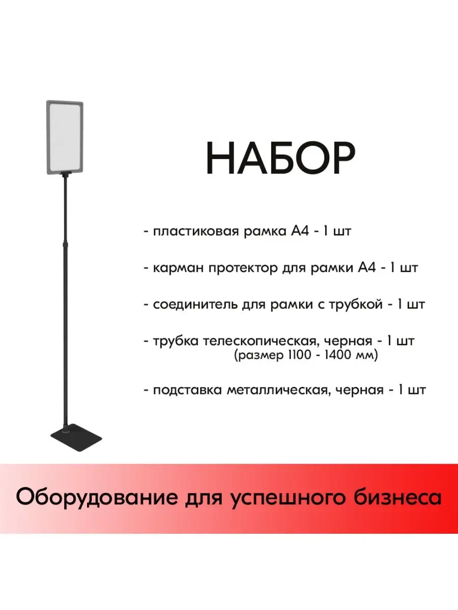 Набор Рамка А4 на черной подставке+Трубка+Держатель