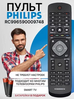 Пульт PHILIPS RC996590009748 Philips 153826577 купить за 338 ₽ в интернет-магазине Wildberries