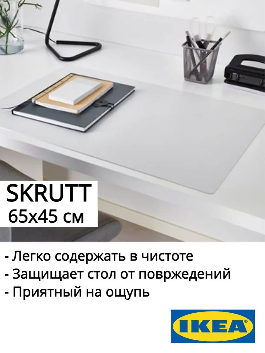 Офисный коврик для стола IKEA 153826694 купить в интернет-магазине  Wildberries