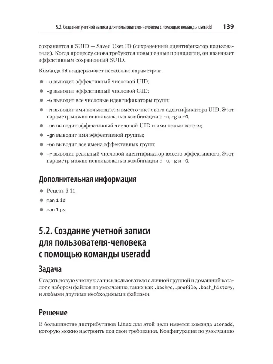 Linux. Книга рецептов. 2-е изд. Карла Шрёдер ПИТЕР 153826856 купить в  интернет-магазине Wildberries