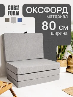 Бескаркасное кресло-кровать трансформер L CUBes FOAM 153827142 купить за 10 151 ₽ в интернет-магазине Wildberries
