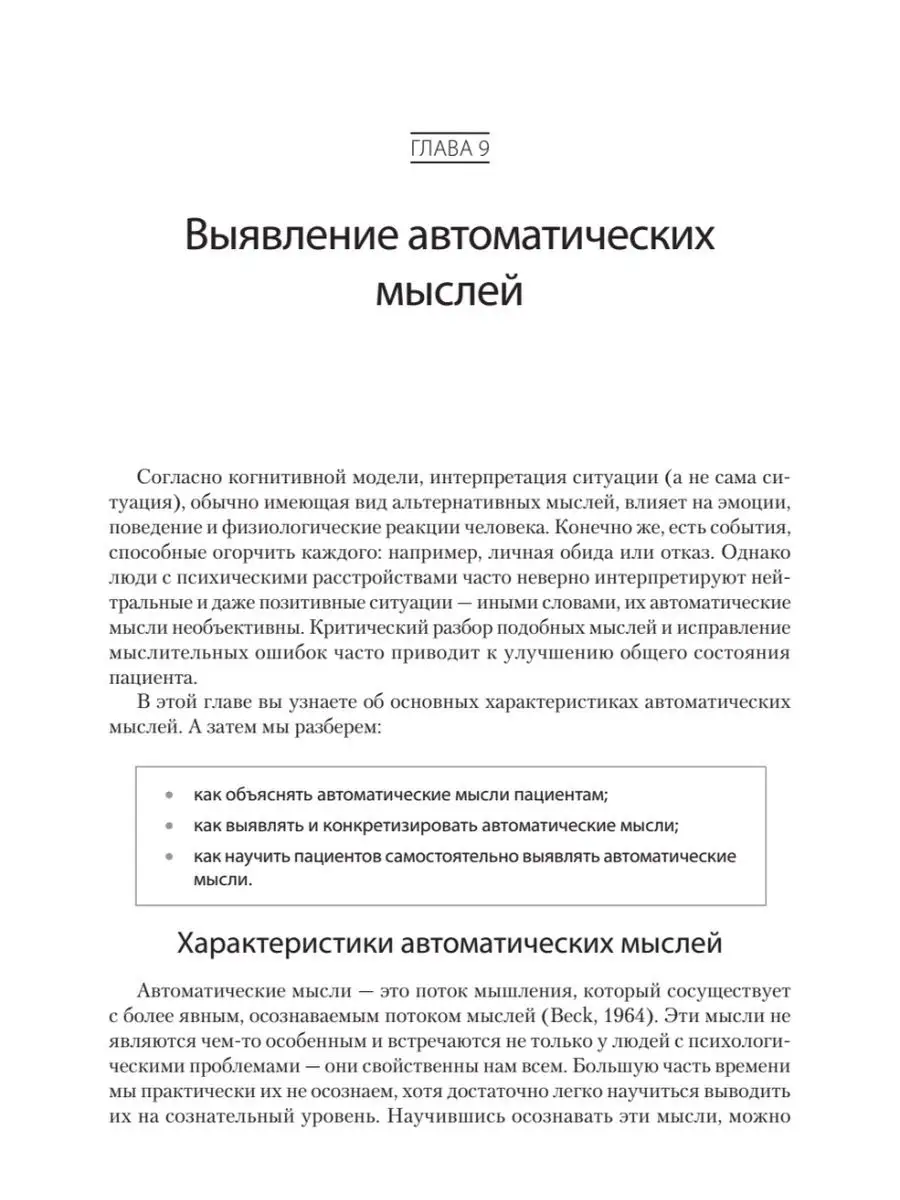 Когнитивно-поведенческая терапия.От основ к направлениям ПИТЕР 153828028  купить в интернет-магазине Wildberries