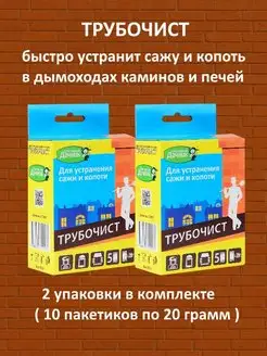 Средство для очистки дымоходов Трубочист 2 уп. (10 пак) Счастливый дачник 153828123 купить за 426 ₽ в интернет-магазине Wildberries