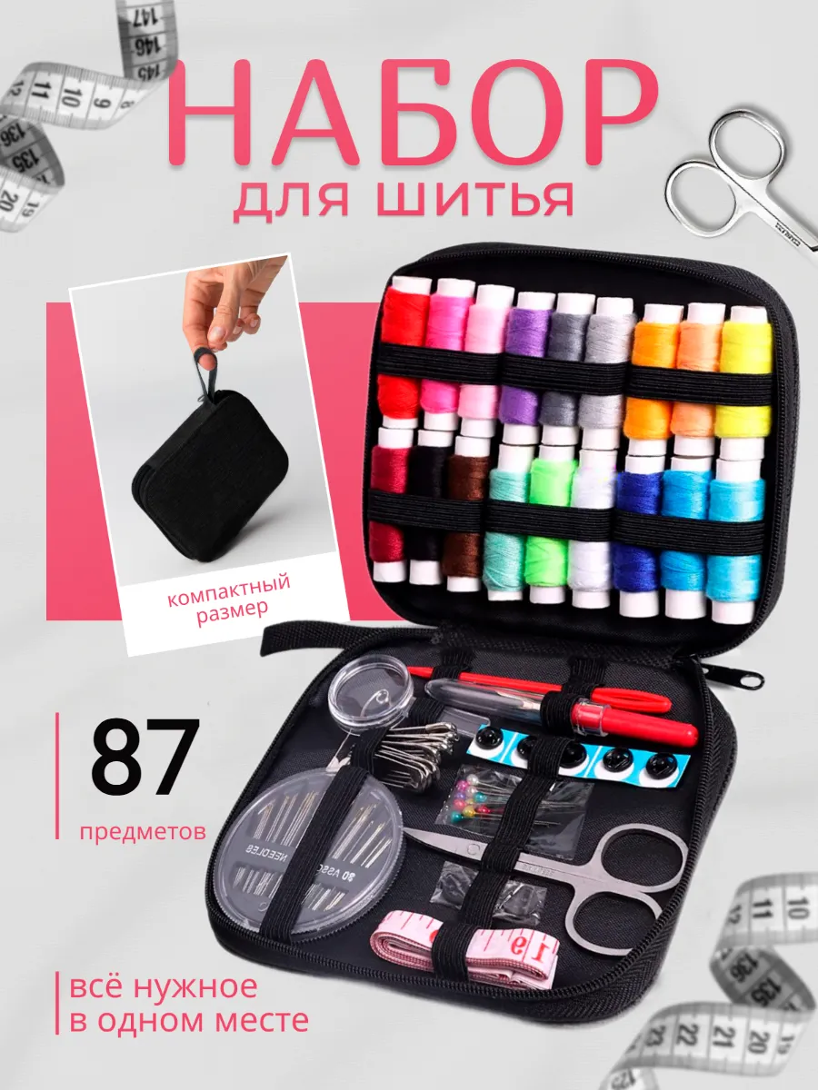 Швейный набор ниток и...