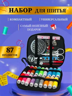 Швейный набор ниток и иголок для шитья ScandiShop 153829736 купить за 475 ₽ в интернет-магазине Wildberries