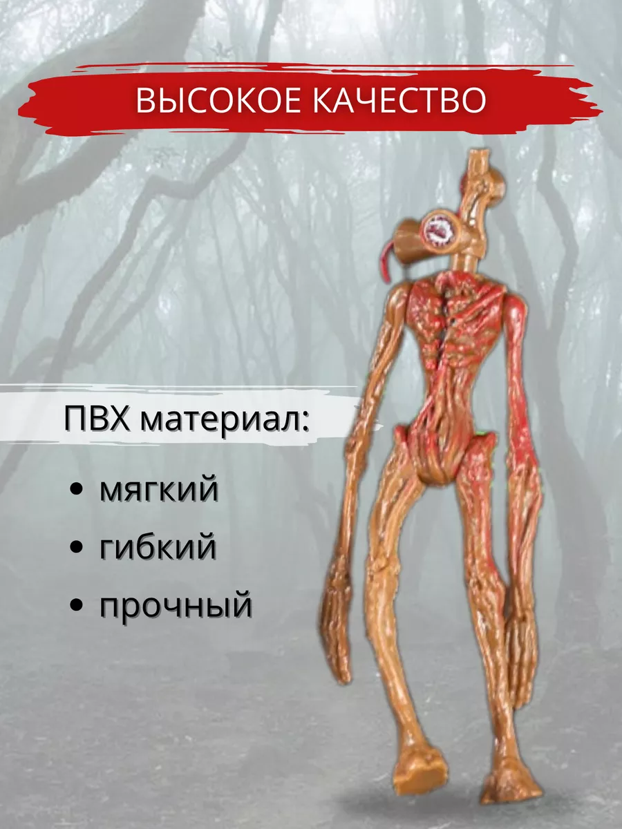 Набор фигурок Сиреноголовый из SCP MIRRES TOYS 153830899 купить за 609 ₽ в  интернет-магазине Wildberries