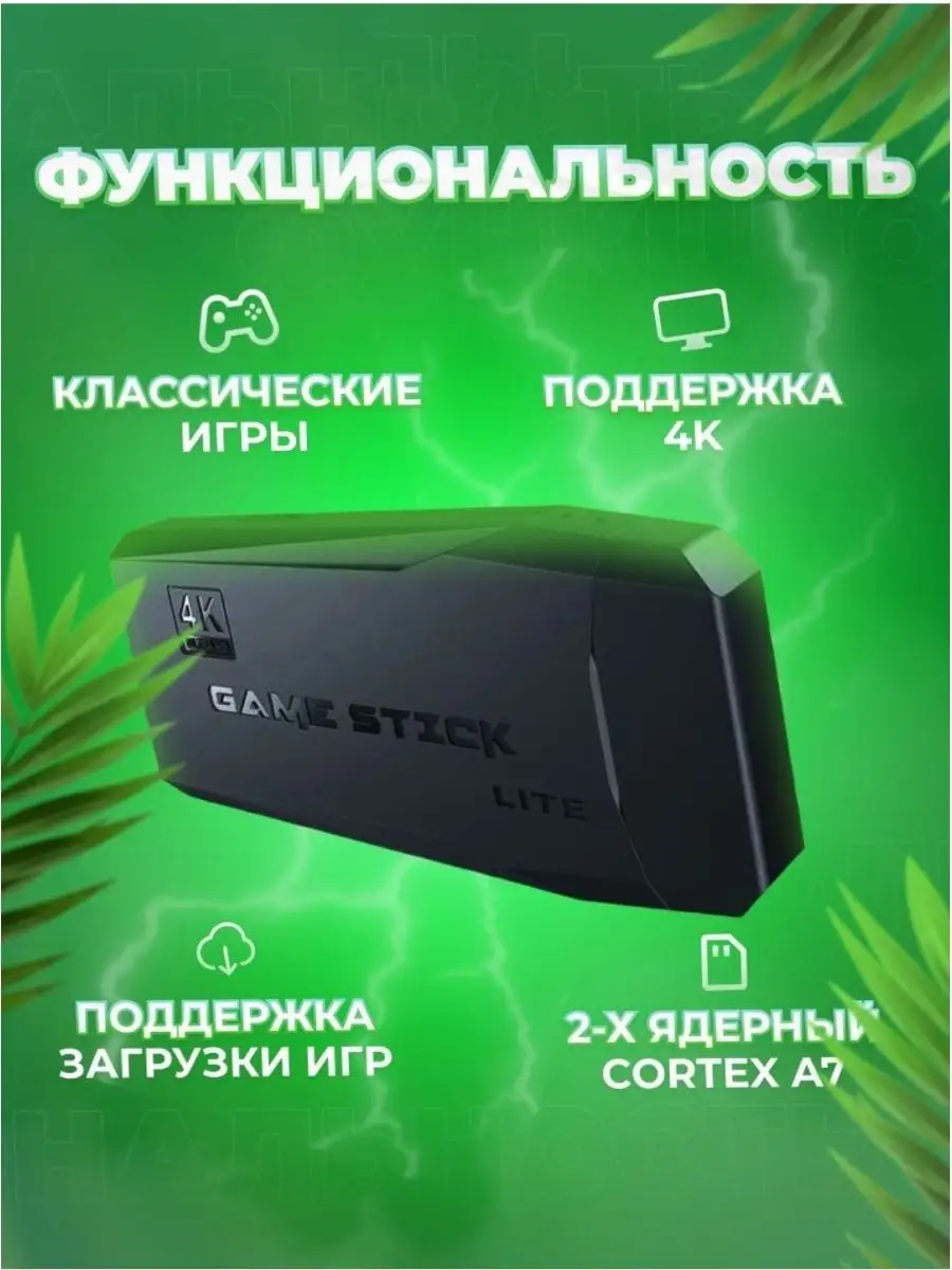 Игровая приставка консоль для детей Game Stick 153833410 купить за 1 328 ₽  в интернет-магазине Wildberries