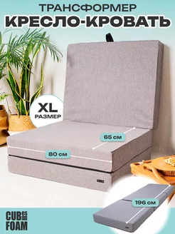 Бескаркасное кресло-кровать трансформер XL CUBes FOAM 153835432 купить за 9 787 ₽ в интернет-магазине Wildberries