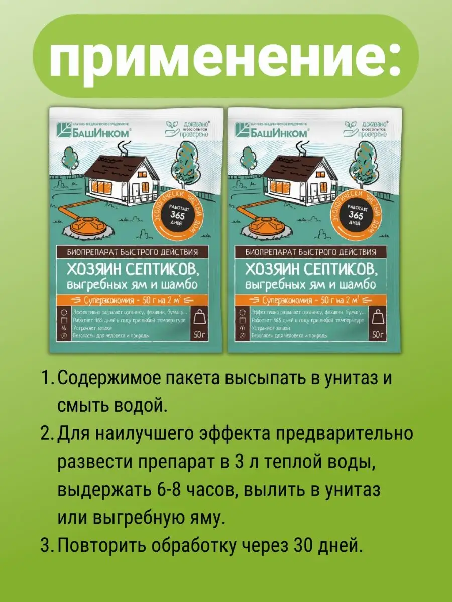 Хозяин септиков в уличный и дачный туалет 2уп БашИнком 153836161 купить за  350 ₽ в интернет-магазине Wildberries