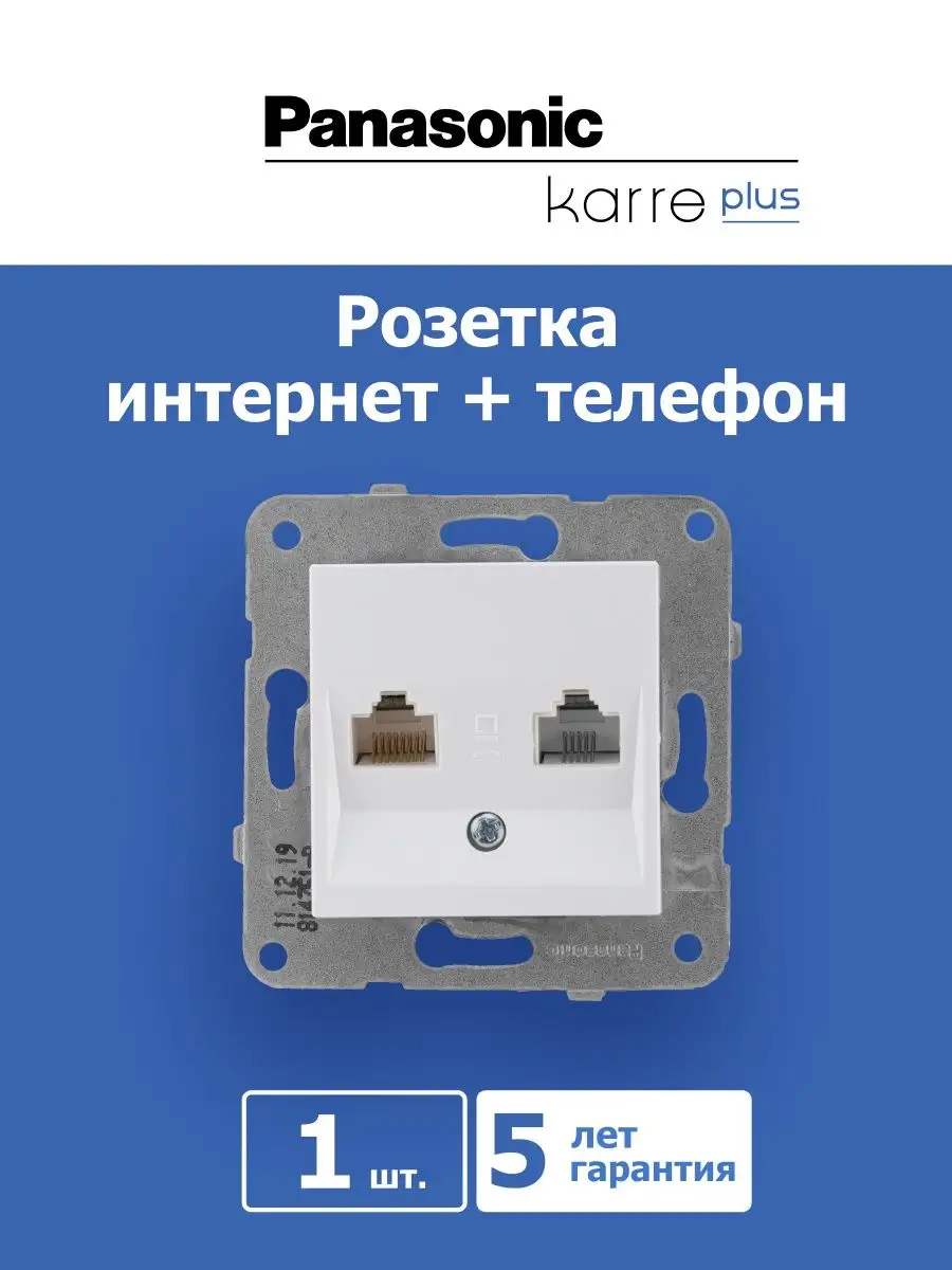 Розетка для компьютера и телефона Panasonic Karre Plus 153840354 купить в  интернет-магазине Wildberries