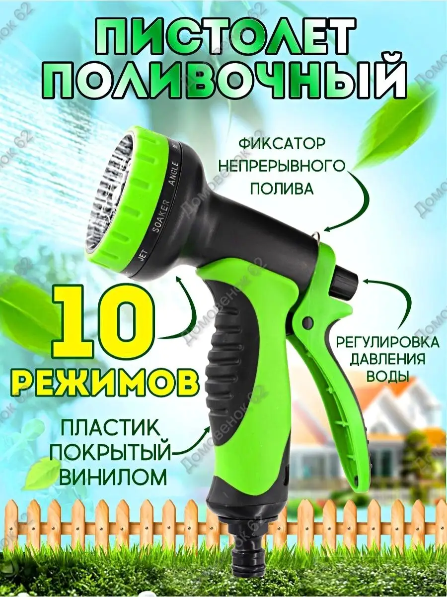 Поливочный пистолет для шланга Домовенок 62 153840502 купить за 1 368 ₽ в  интернет-магазине Wildberries