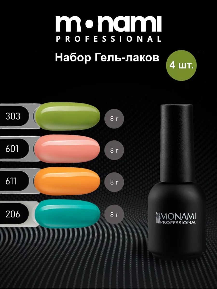 Набор гель лаков летний Monami Professional 153841365 купить за 1 743 ₽ в  интернет-магазине Wildberries