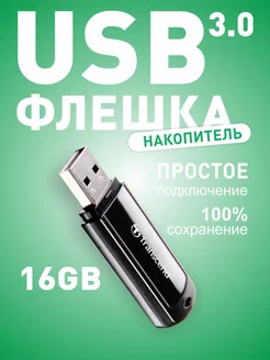 Флешка USB 3.0 16 ГБ JetFlash 700 Transcend 153842347 купить за 714 ₽ в интернет-магазине Wildberries