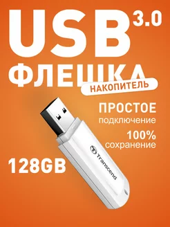 Флеш-накопитель USB 3.0 128 ГБ JetFlash 730 Transcend 153842350 купить за 1 324 ₽ в интернет-магазине Wildberries