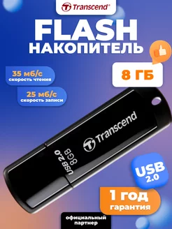 Флешка USB 8 ГБ JetFlash 350 Transcend 153842360 купить за 588 ₽ в интернет-магазине Wildberries