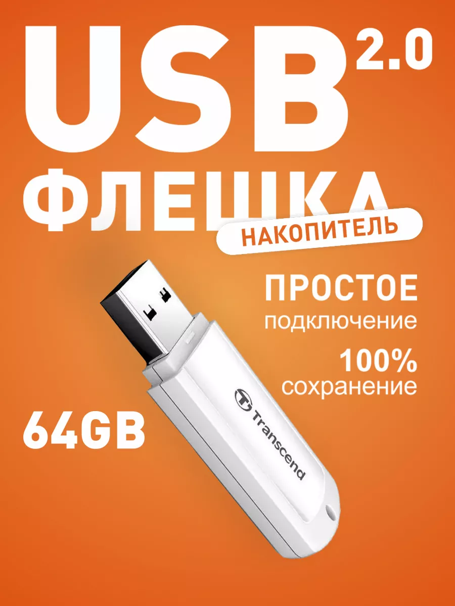 Флешка USB 64 ГБ JetFlash 370