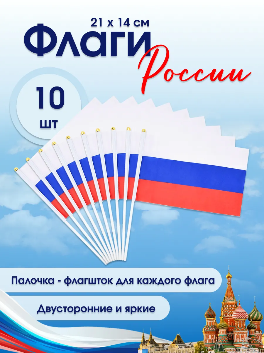 Флаг России триколор, 10...
