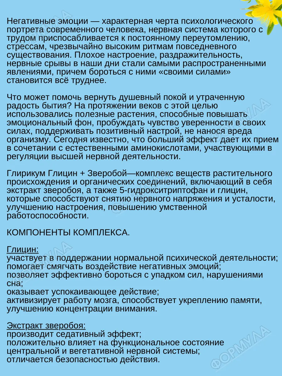 ВТФ Глирикум+Зверобой 30капс.х2уп.