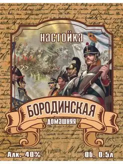 Бородинская Этикетки для бутылок. Размер 90х70 мм! 30шт. Banana-Sticker 153850782 купить за 266 ₽ в интернет-магазине Wildberries