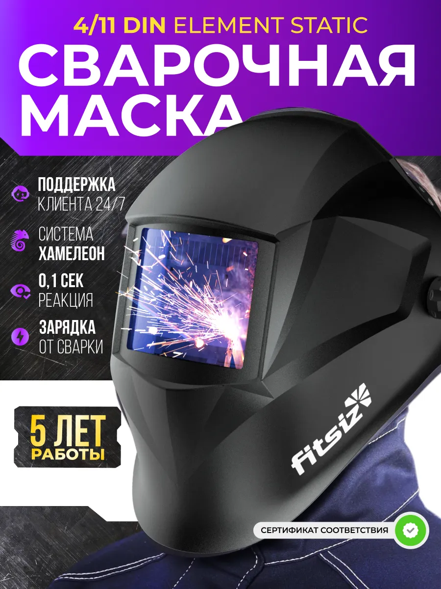 Сварочная маска хамелеон...