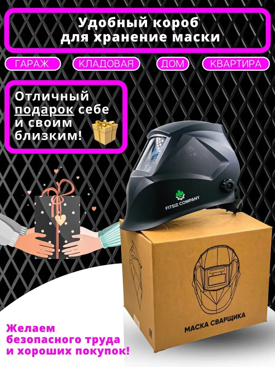 Сварочная маска хамелеон FITSIZ STATIC - DIN 4/11 FITSIZ COMPANY 153851863  купить за 1 446 ₽ в интернет-магазине Wildberries