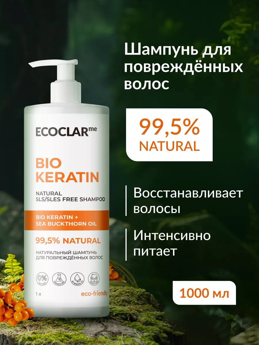 Натуральный шампунь для повреждённых волос 1000 мл ECOCLARme 153852395  купить за 346 ₽ в интернет-магазине Wildberries