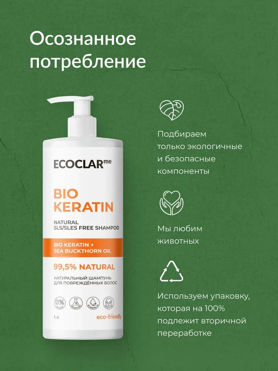 Натуральный шампунь для повреждённых волос 1000 мл ECOCLARme 153852395  купить за 346 ₽ в интернет-магазине Wildberries