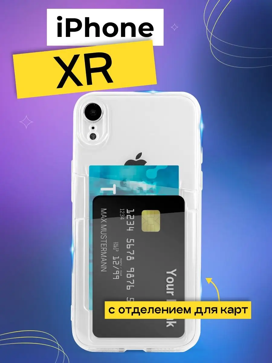 Чехол кардхолдер для Айфон XR с двумя картами Puloka 153853513 купить в  интернет-магазине Wildberries