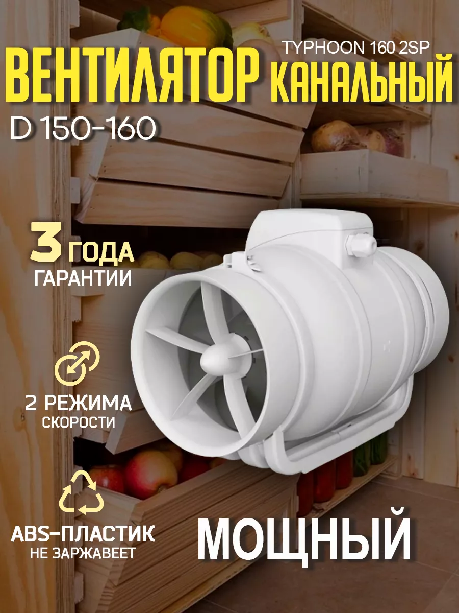 Канальный вентилятор вытяжной 150 160 мм typhoon ERA PRO 153853607 купить  за 5 511 ₽ в интернет-магазине Wildberries