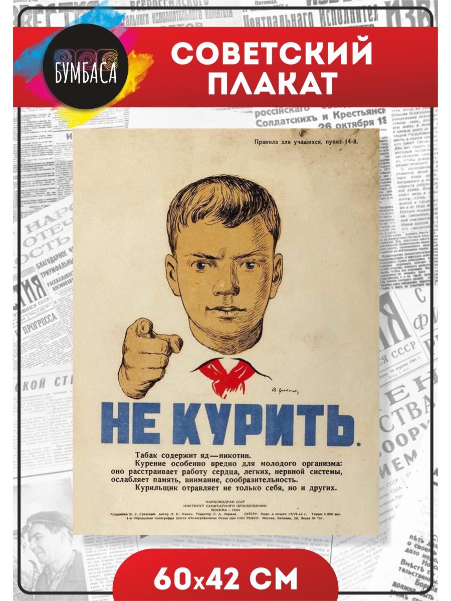 Плакат не отдадим москвы. Плакат СССР не курить. Не кури Советский плакат. Плакат не виновен. Плакат СССР нет курению.