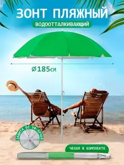 Зонт пляжный большой BABY STYLE. 153855246 купить за 1 329 ₽ в интернет-магазине Wildberries