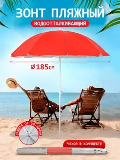Зонт пляжный большой BABY STYLE. 153855247 купить за 1 276 ₽ в интернет-магазине Wildberries