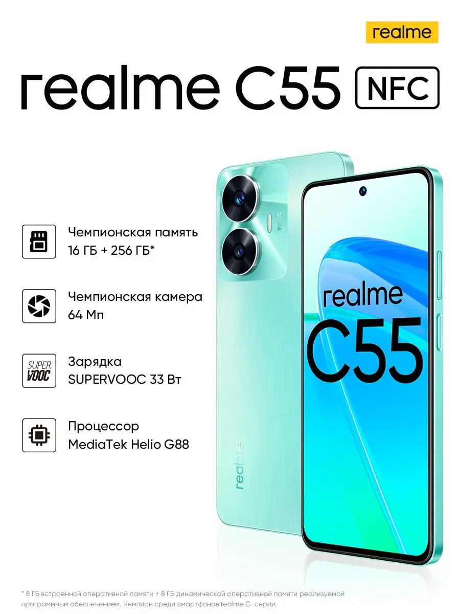 C55 8/256Gb Realme 153855286 купить в интернет-магазине Wildberries