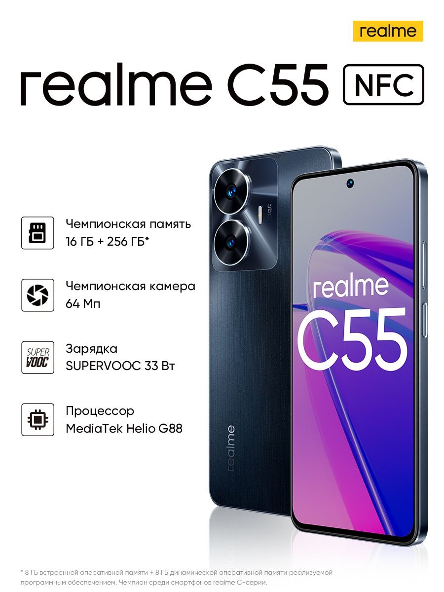 C55 8/256Gb Realme 153855287 купить в интернет-магазине Wildberries