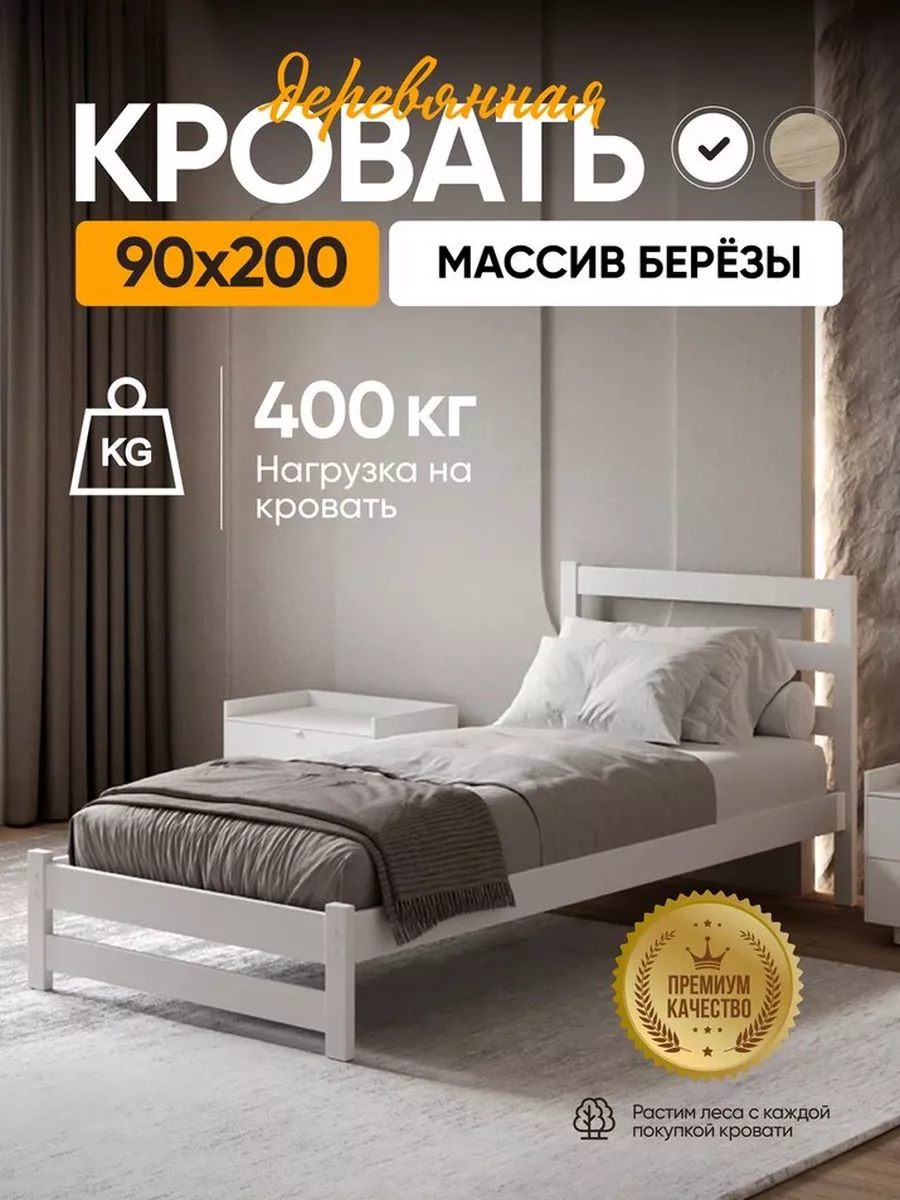 Кровать односпальная деревянная 90х200 Sleep Angel 153856135 купить за 10  199 ₽ в интернет-магазине Wildberries