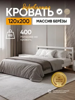 Кровать полутороспальная деревянная 120х200 Sleep Angel 153856136 купить за 11 871 ₽ в интернет-магазине Wildberries