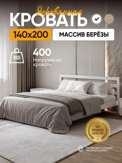 Кровать двуспальная деревянная 140х200 Sleep Angel 153856137 купить за 12 512 ₽ в интернет-магазине Wildberries