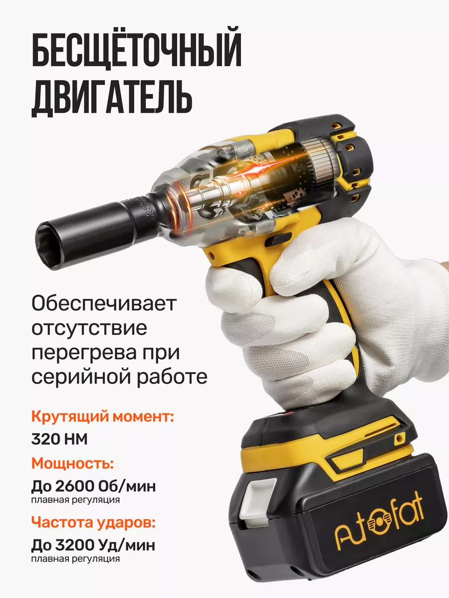 Гайковерт ударный аккумуляторный AutoFat 153862701 купить за 3 199 ₽ в  интернет-магазине Wildberries