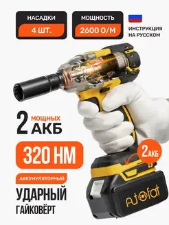 Гайковерт ударный аккумуляторный AutoFat 153862701 купить за 3 199 ₽ в интернет-магазине Wildberries