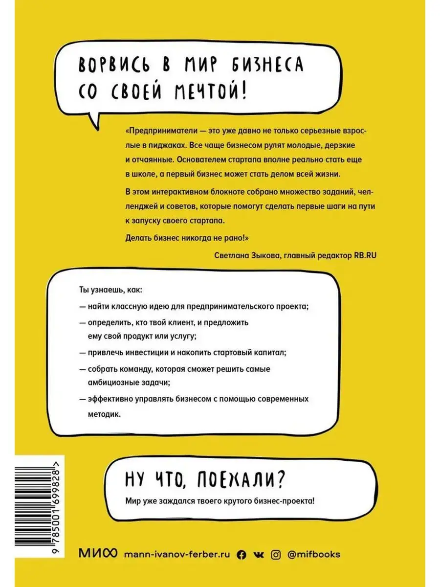 Как начать свое первое дело и добиться успеха. Бизнес teens Звуковая книга  153862746 купить за 1 773 ₽ в интернет-магазине Wildberries