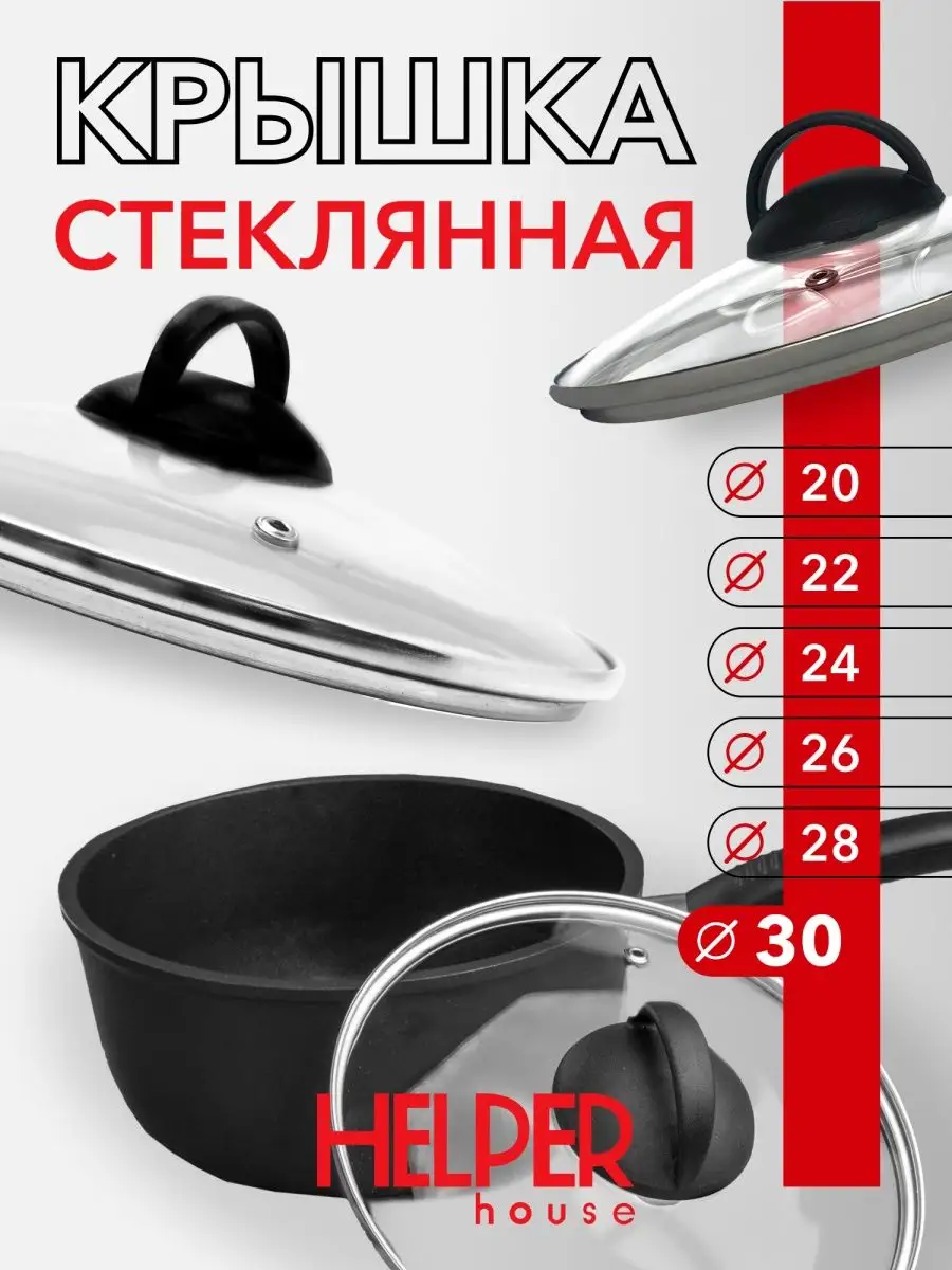 Крышка стеклянная для посуды 30 см