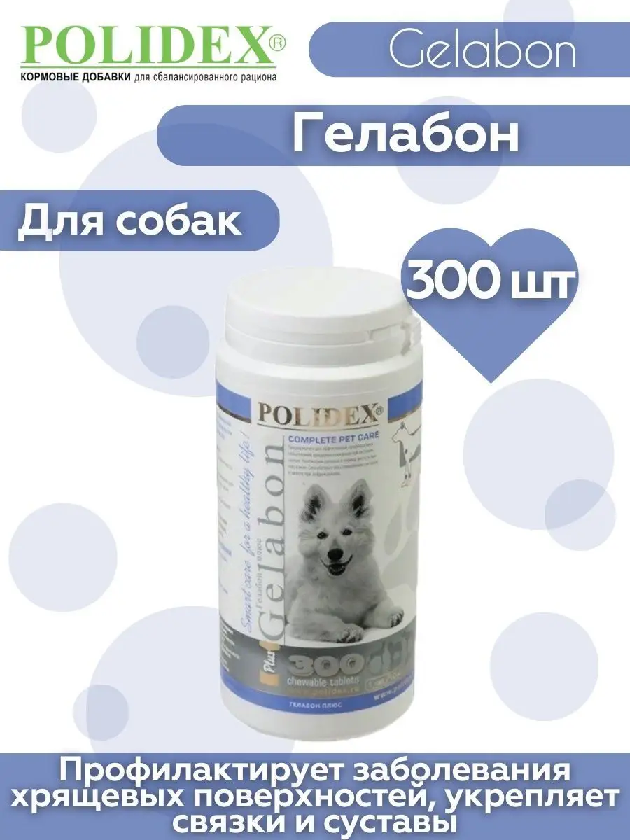 Polidex Гелабон плюс для собак, таблетки, 300 шт