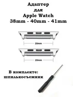 Адаптеры для Apple Watch SmartBelt 153862893 купить за 375 ₽ в интернет-магазине Wildberries