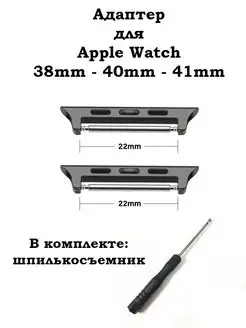 Адаптеры для Apple Watch SmartBelt 153862897 купить за 375 ₽ в интернет-магазине Wildberries