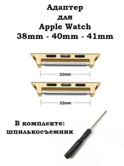 Адаптеры для Apple Watch SmartBelt 153862898 купить за 189 ₽ в интернет-магазине Wildberries