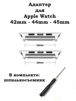 Адаптеры для Apple Watch SmartBelt 153862899 купить за 261 ₽ в интернет-магазине Wildberries