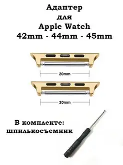 Адаптеры для Apple Watch SmartBelt 153862901 купить за 207 ₽ в интернет-магазине Wildberries