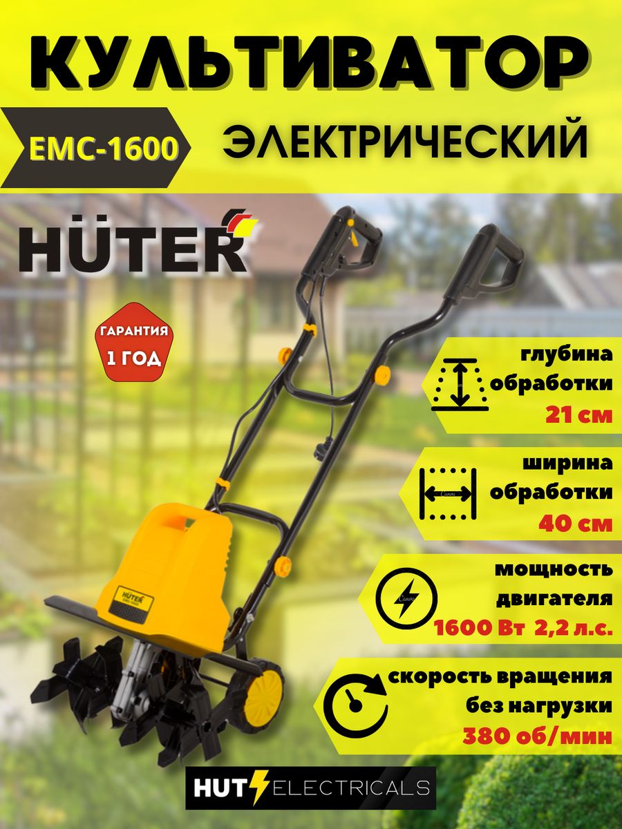 Хутер емс 1600 культиватор. Культиватор электрический Huter EMC-1600.