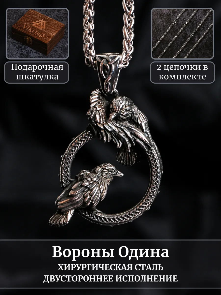 Подвеска на шею Вороны...