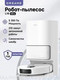 Робот-пылесос L10 Ultra Dreame 153864349 купить за 55 687 ₽ в интернет-магазине Wildberries